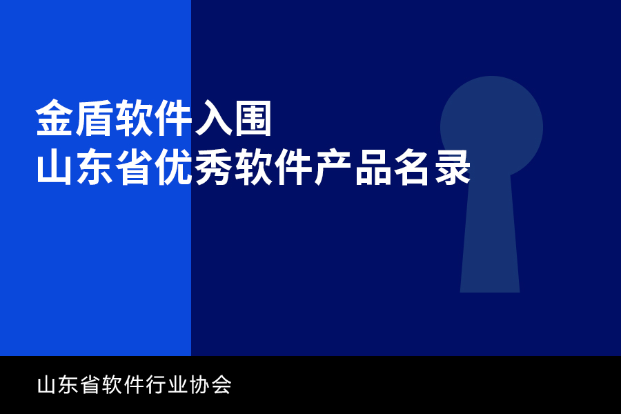 1-喜讯｜壹定发软件再次入围山东省优秀软件产品名录.jpg